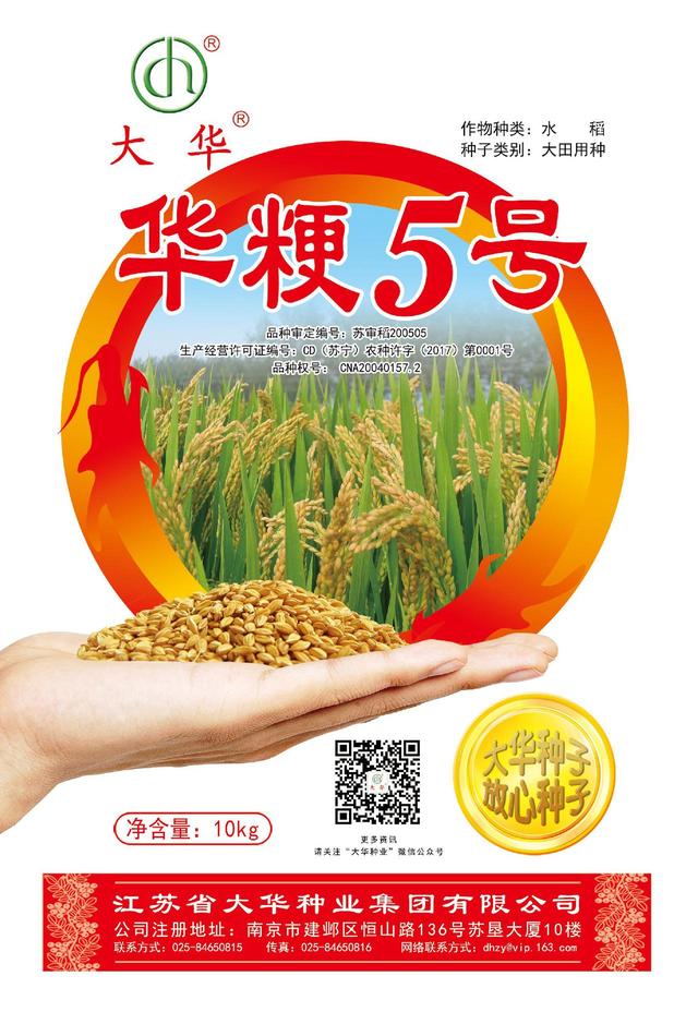 江苏大华种业集团有限公司（走近江苏省大华种业集团有限公司）(7)