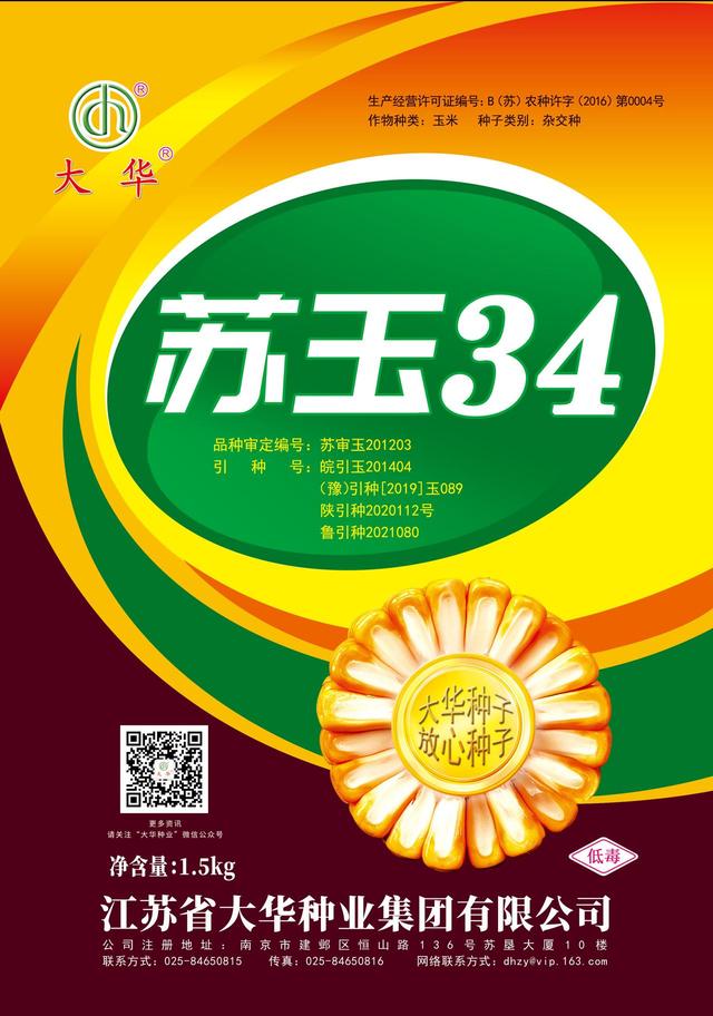 江苏大华种业集团有限公司（走近江苏省大华种业集团有限公司）(23)