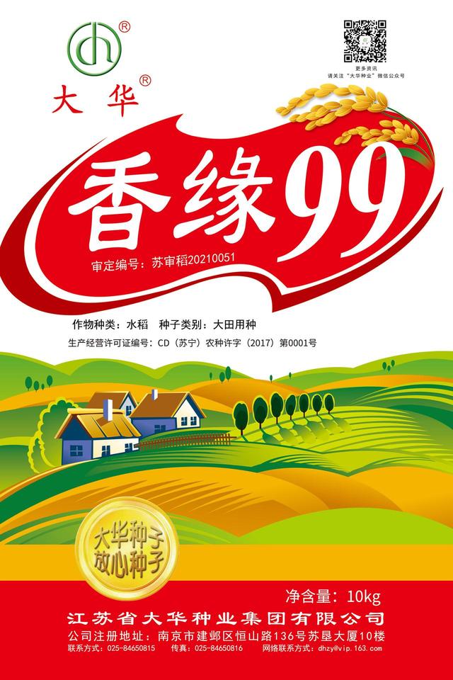江苏大华种业集团有限公司（走近江苏省大华种业集团有限公司）(11)