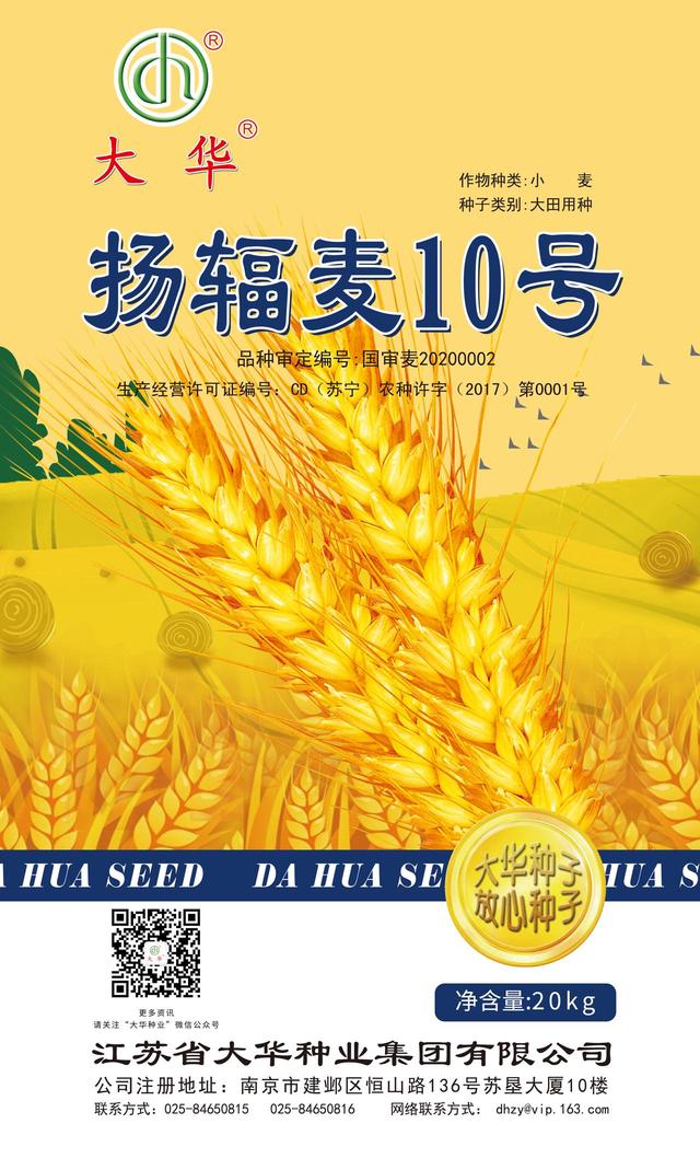 江苏大华种业集团有限公司（走近江苏省大华种业集团有限公司）(22)