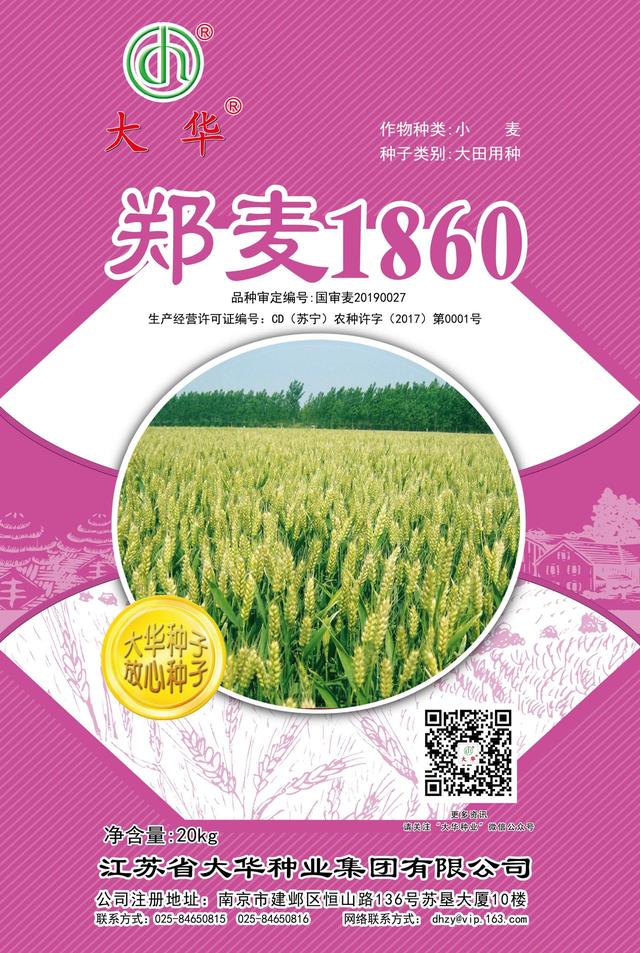 江苏大华种业集团有限公司（走近江苏省大华种业集团有限公司）(21)