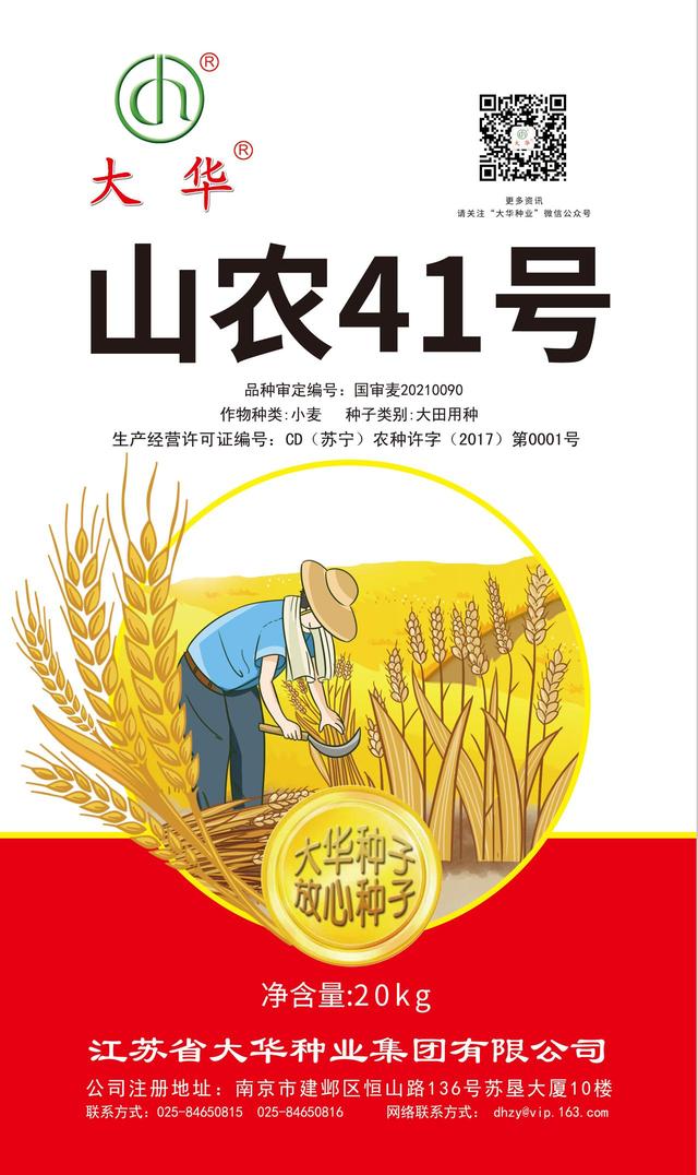 江苏大华种业集团有限公司（走近江苏省大华种业集团有限公司）(17)