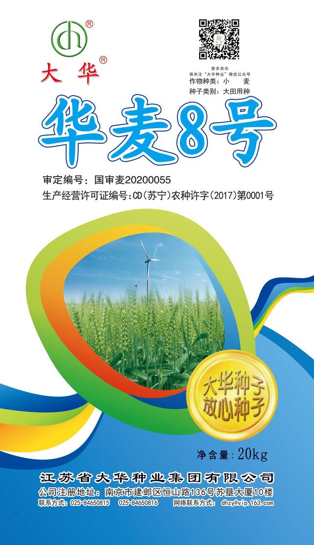 江苏大华种业集团有限公司（走近江苏省大华种业集团有限公司）(14)