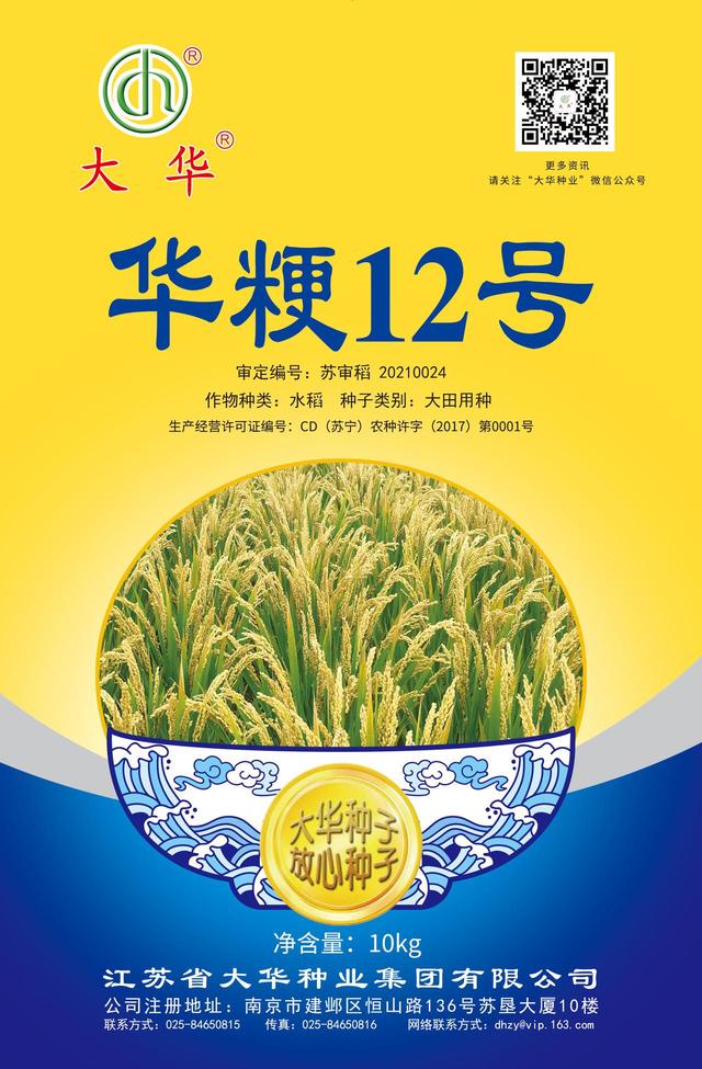 江苏大华种业集团有限公司（走近江苏省大华种业集团有限公司）(10)