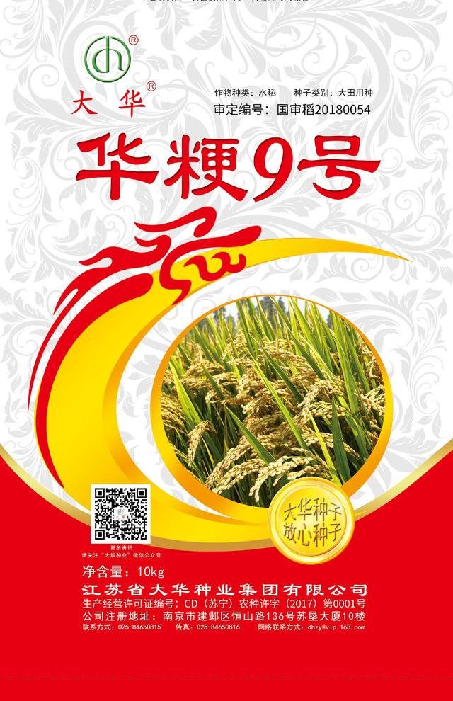 江苏大华种业集团有限公司（走近江苏省大华种业集团有限公司）(8)