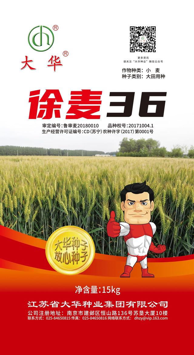 江苏大华种业集团有限公司（走近江苏省大华种业集团有限公司）(18)