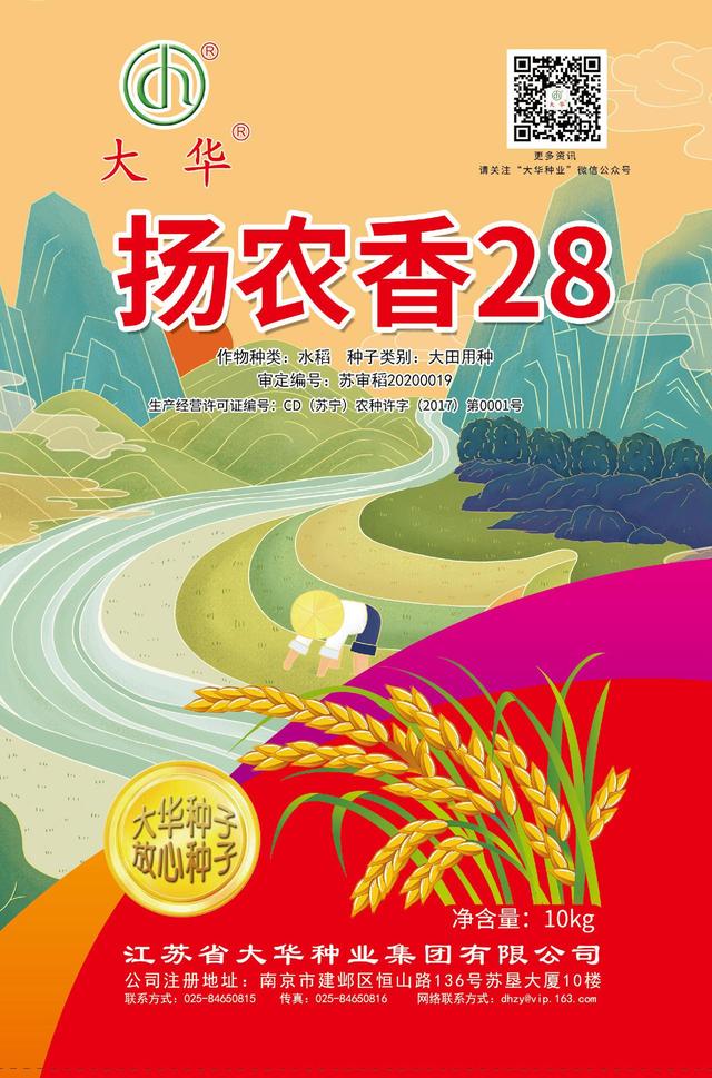 江苏大华种业集团有限公司（走近江苏省大华种业集团有限公司）(12)