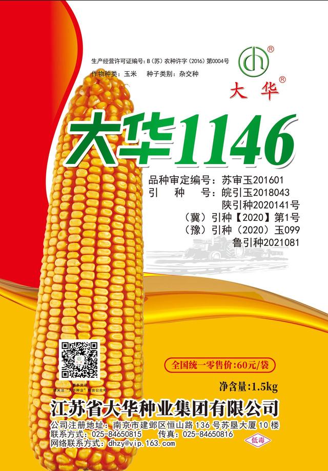 江苏大华种业集团有限公司（走近江苏省大华种业集团有限公司）(24)