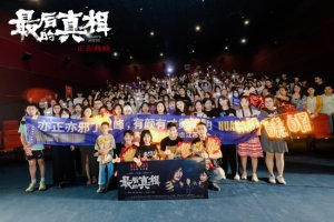 ​《最后的真相》闫妮一秒落泪 收获“自来水”认可