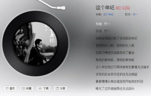 ​到了这个年纪歌词（到了这个年纪歌曲简介）