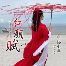 ​杨小曼30首歌曲完全版（杨小曼红颜赋歌声宛转）