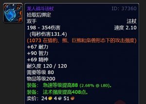 ​海里昂在哪个副本魔兽怀旧服(魔兽世界WLK版本最重要的7把双手法杖)