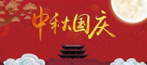 ​中秋遇上国庆双节祝福语，中秋国庆双节的祝福语顺口溜？