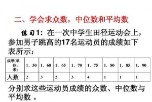 ​众位数是什么,中位数怎么求