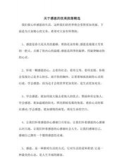 ​关于感恩的例子，说说你遇到过哪些关于诚信的故事和励志的例子？