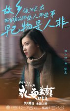 ​电影《永安镇故事集》全国路演开场    展现小人物背后情感底蕴