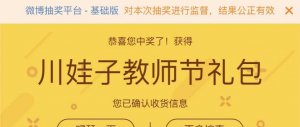 ​新浪微博三周年抽奖(新浪微博怎么抽奖活动)