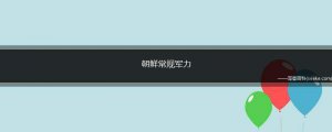 ​朝鲜常规军力，朝鲜人民军军力