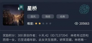 ​言不老镜中人,犯罪大师星桥的答案是什么