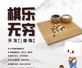 ​学围棋的好处，孩子学习围棋的好处？