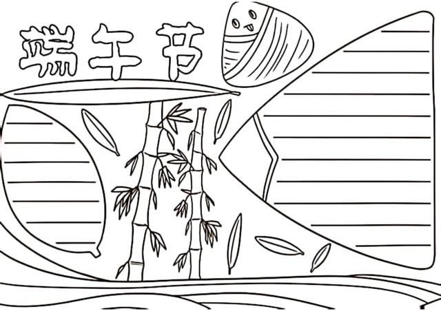 世界上最丑的手抄报（端午节手抄报）(8)