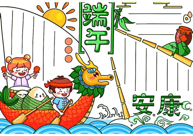 世界上最丑的手抄报（端午节手抄报）(1)