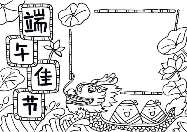 世界上最丑的手抄报（端午节手抄报）(19)