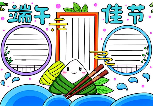 世界上最丑的手抄报（端午节手抄报）(5)