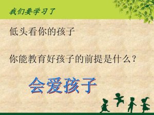 ​如何教育好孩子（应该怎么做）
