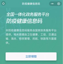 ​微信如何办理健康码（微信办理健康码的方法）