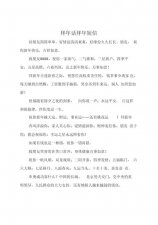 ​新年春节拜年短信（有关新年拜年的短信精选）