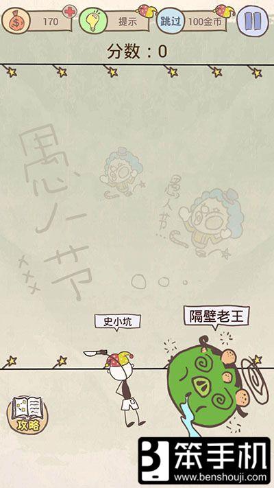 史上最坑爹的游戏8的游戏攻略（史上最坑爹的游戏8）(2)
