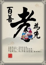 ​百善孝为先意思（百善孝为先意思简述）
