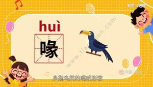 ​置喙怎么读（置喙的含义）