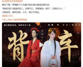 ​《长相思》全员告别角色 喊话粉丝我们明年见！