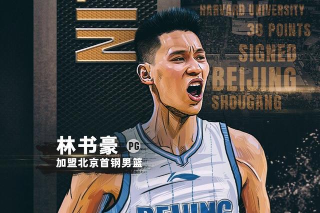 林书豪重回cba北京首钢 林书豪要想助首钢问鼎CBA还面临三大难题(1)