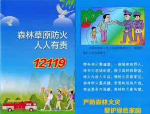 ​森林草原防火的重要性，我们为什么要预防森林草原火灾？
