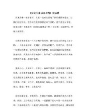 ​怎么写读后感，怎么写一篇读后感？