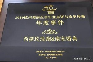 ​杭州关于南宋的景点（南宋婚典西湖玫瑰跑荣获杭州美丽生活行业点评与改革传播