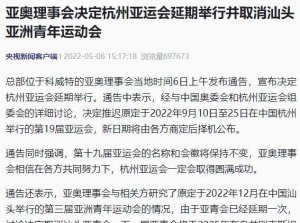 ​亚青会为啥取消,亚青会取消影响