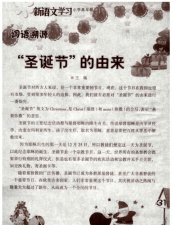 ​圣诞节的真实来历，平安夜和圣诞夜的真实来历？