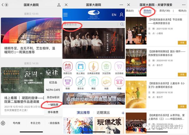 国家大剧院开放日门票订票（门票40元的国家大剧院）(8)