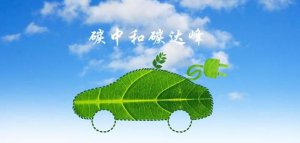 ​碳中和是什么意思，碳中和协议是什么意思？