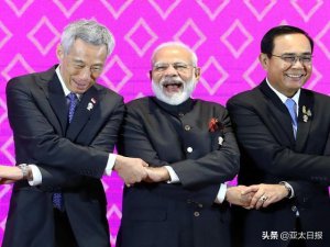 ​印度为何退出rcep（但没有退出东南亚）