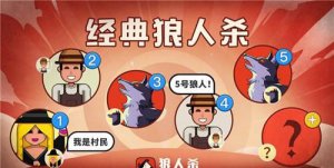 ​狼人杀怎么玩法介绍，狼人杀玩法介绍？