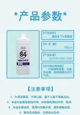​84消毒液能把塑料变白,84消毒液能洗塑料吗