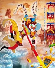 ​西游记之大圣归来2什么时候上映（西游记之大圣归来还有第二部）