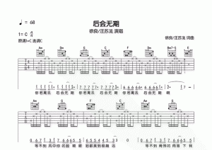 ​后会无期张碧晨歌词（后会无期歌词）