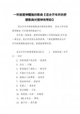​提神的歌曲（推荐三首歌曲）