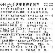 ​这里有神的同在歌词（这里有神的同在歌词）